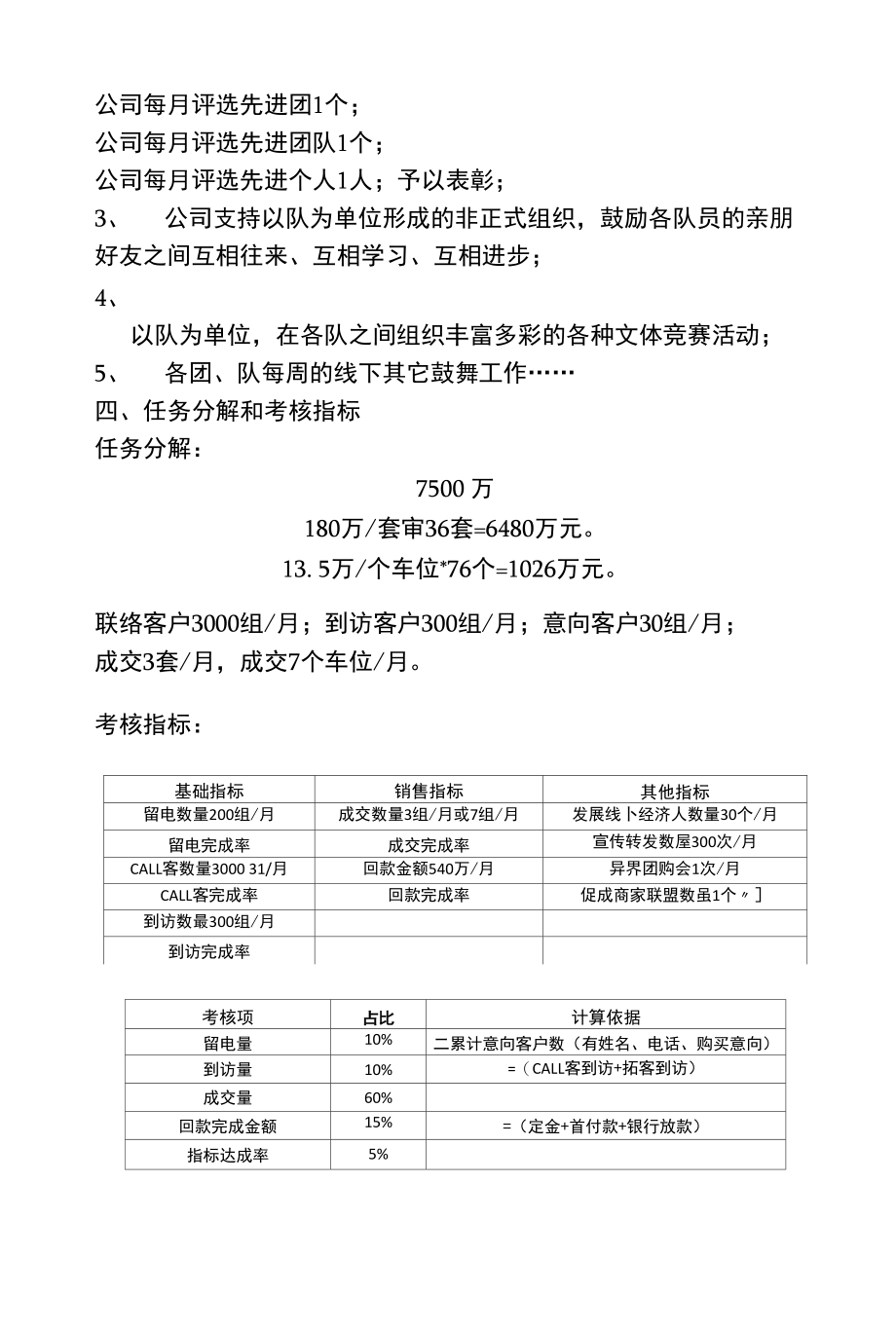 全民营销执行方案.doc_第3页