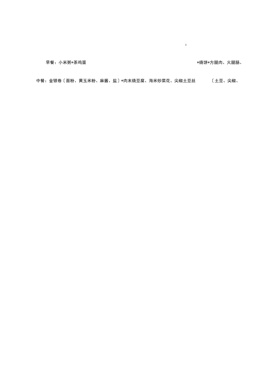 高三学生一周家常营养食谱.docx_第2页