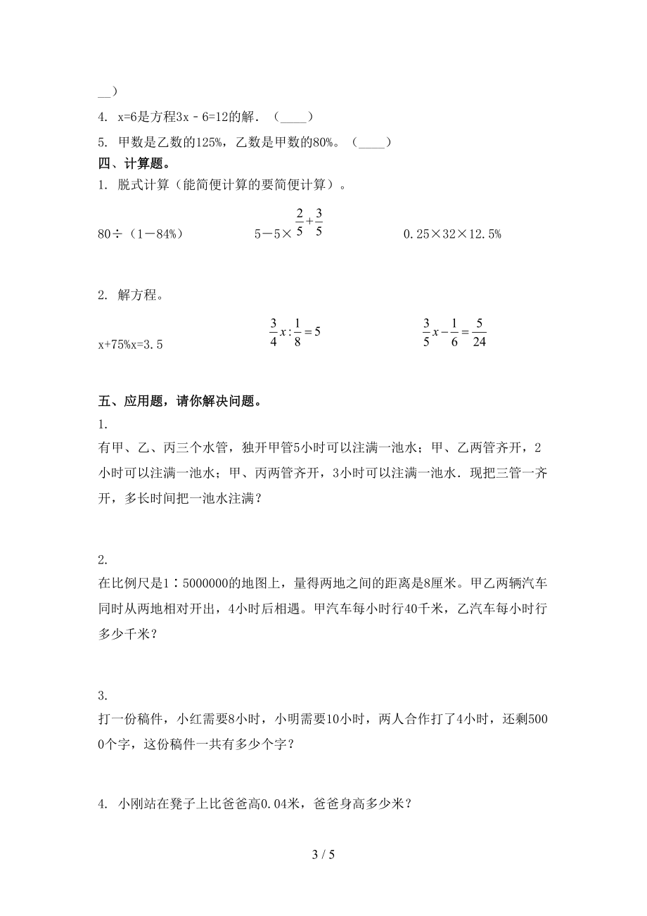 青岛版六年级数学上学期期末考试全能检测.doc_第3页