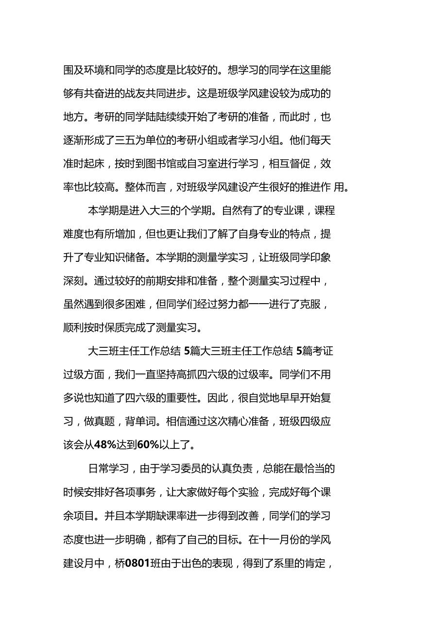 大三班级管理工作总结.docx_第2页