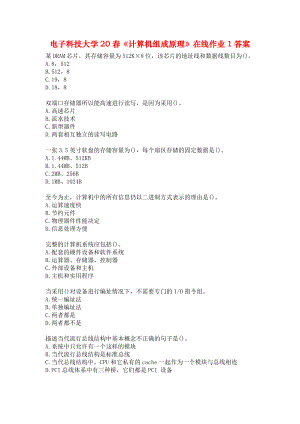 电子科技大学20春《计算机组成原理》在线作业1答案.docx