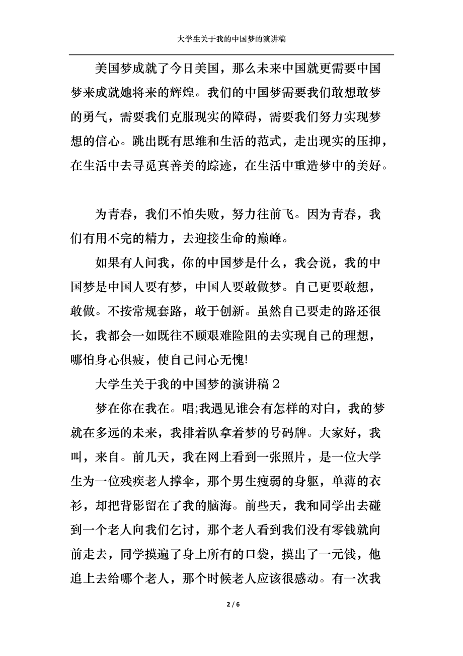 大学生关于我的中国梦的演讲稿.docx_第2页