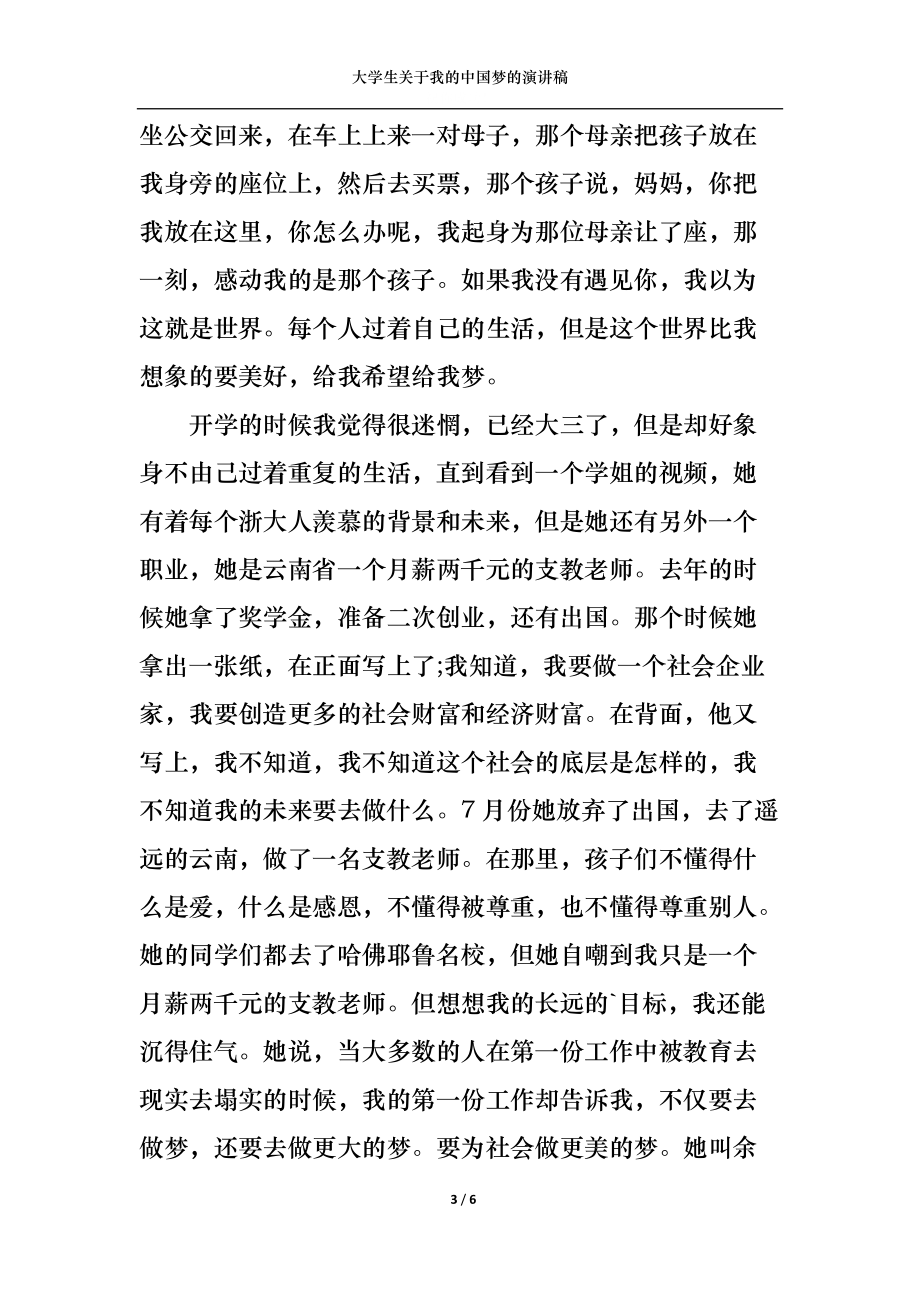 大学生关于我的中国梦的演讲稿.docx_第3页