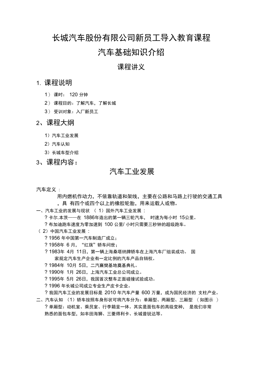 汽车工业发展课程讲义.docx_第1页