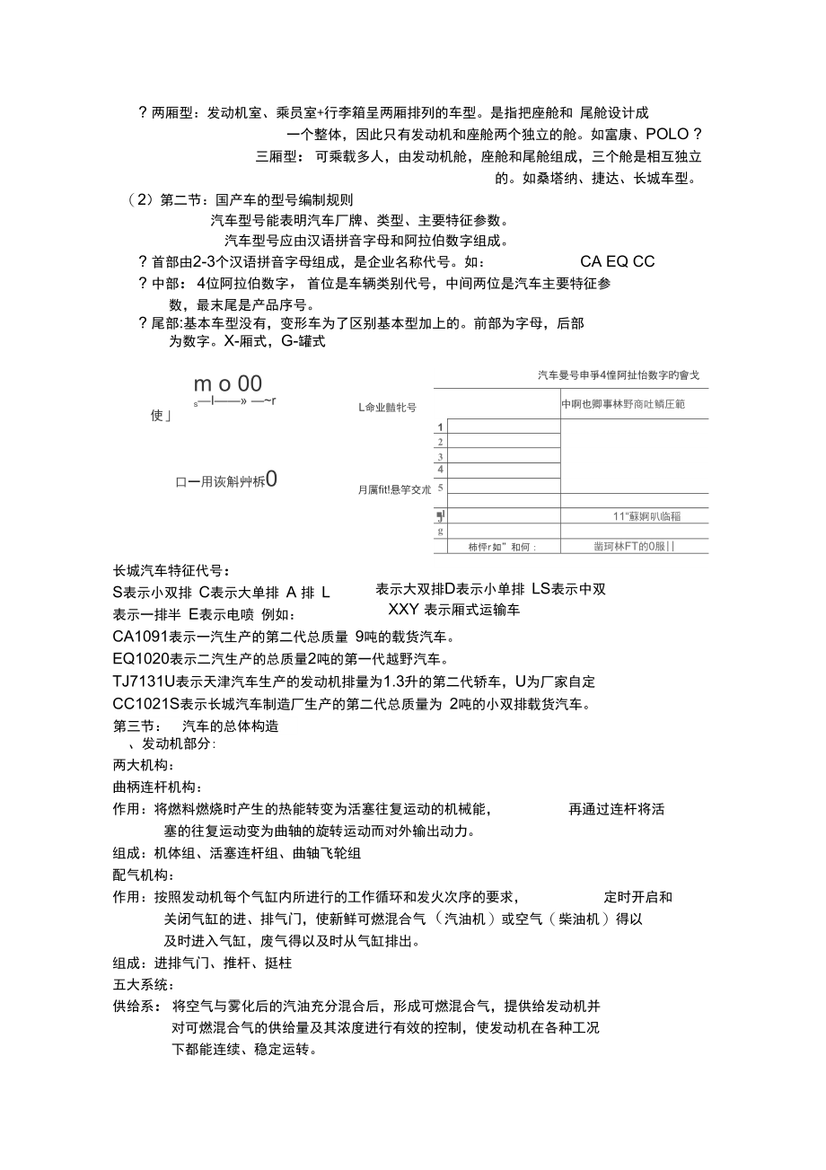 汽车工业发展课程讲义.docx_第2页