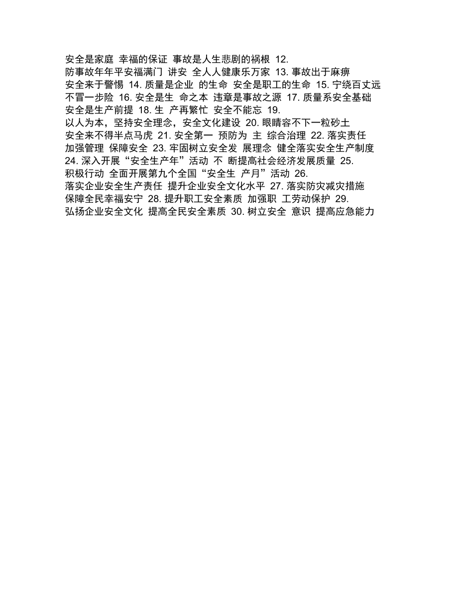 全国安全活动月保证书.doc_第2页