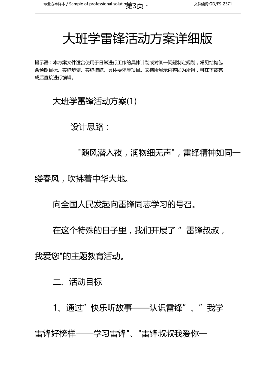 大班学雷锋活动方案详细版.docx_第3页