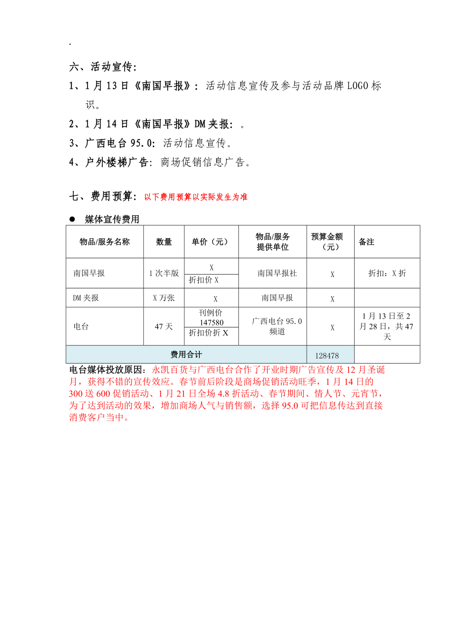 永凯现代城百货商场春节前夕至元宵活动方案.docx_第3页