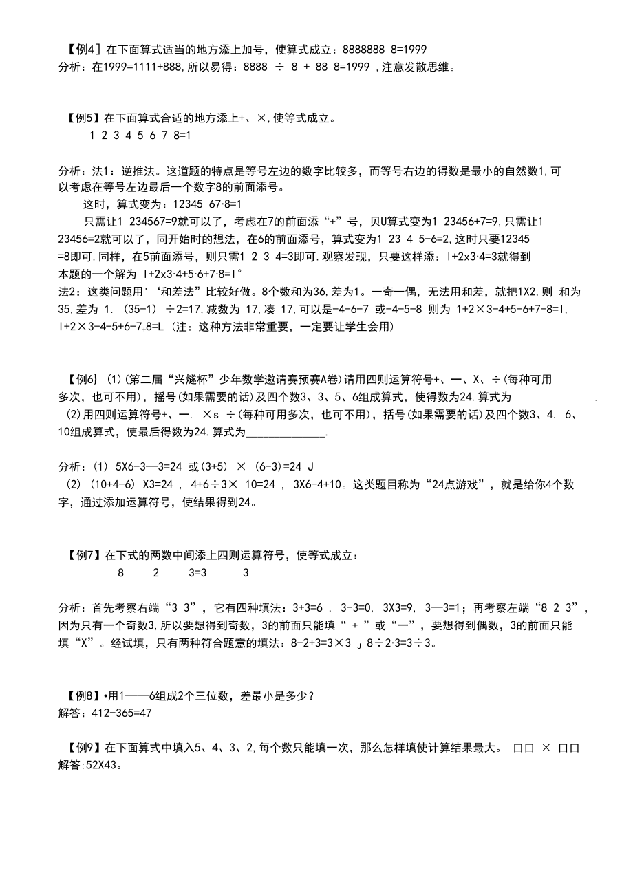 小学数学《巧填算符》练习题(含答案).docx_第2页