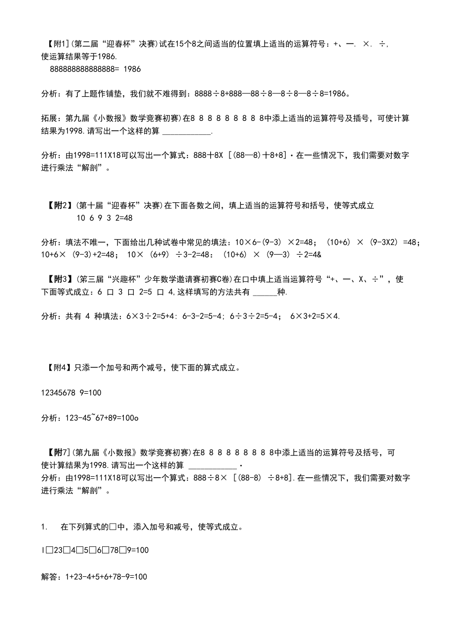 小学数学《巧填算符》练习题(含答案).docx_第3页