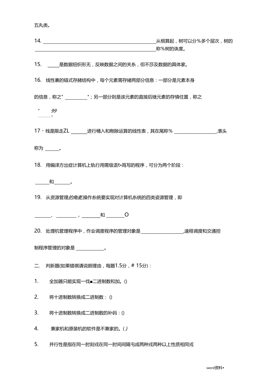 大一计算机导论期末考试试题_模拟试题及答案.docx_第2页