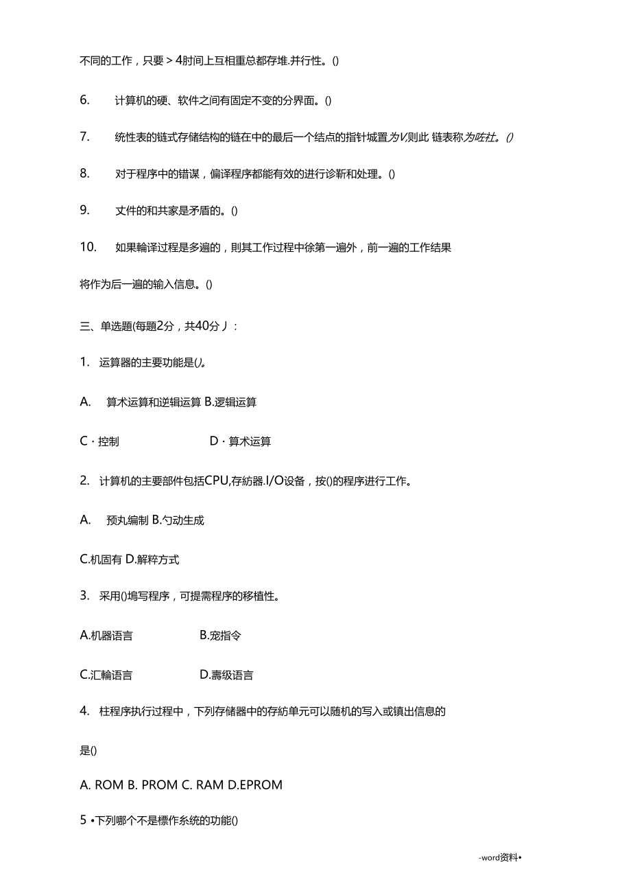 大一计算机导论期末考试试题_模拟试题及答案.docx_第3页