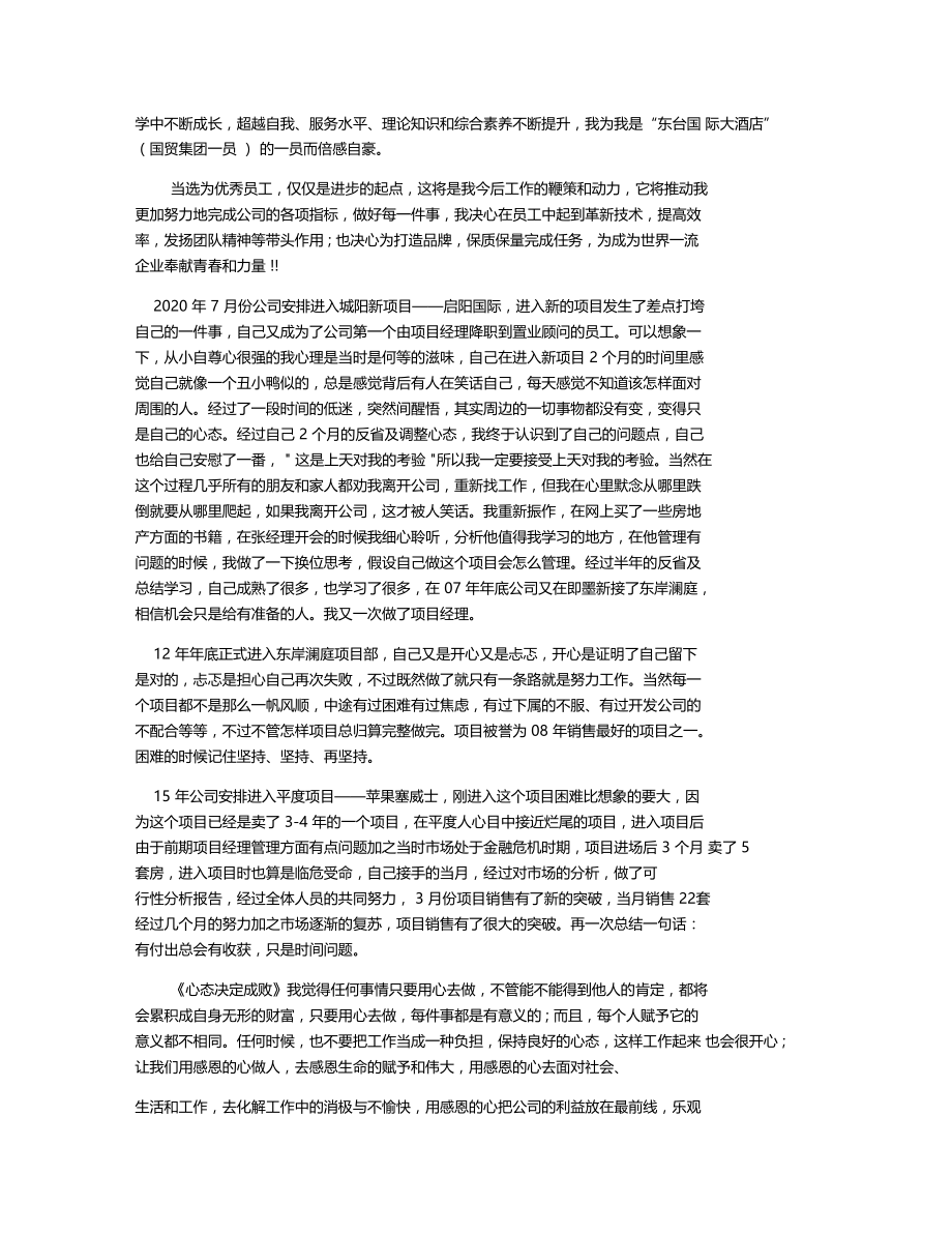 外资企业优秀员工精彩获奖感言范文.docx_第3页