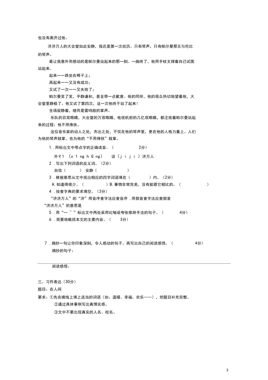 小升初语文考试试题附答案.docx_第3页