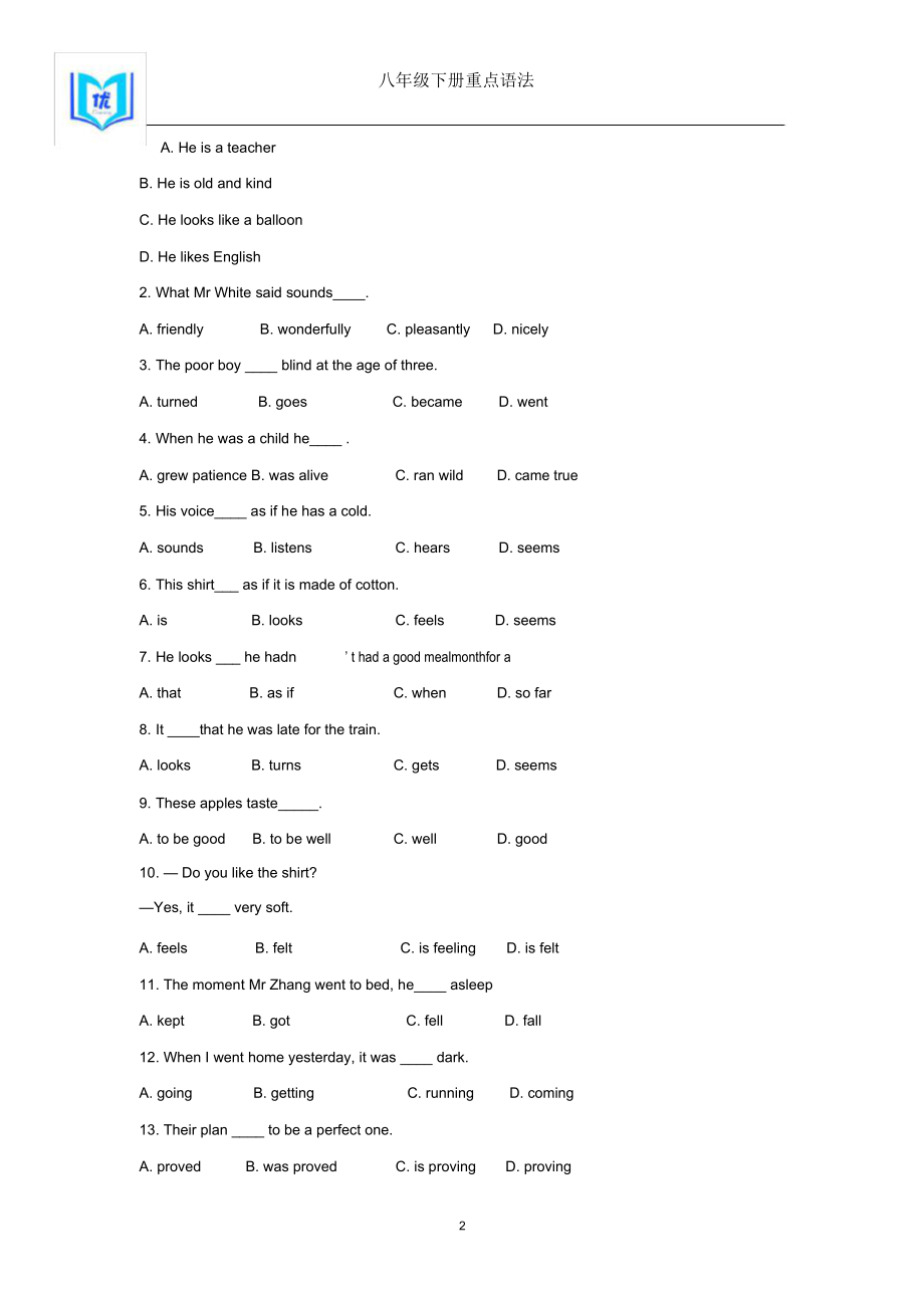 八下系动词的解析与练习全新.doc_第2页