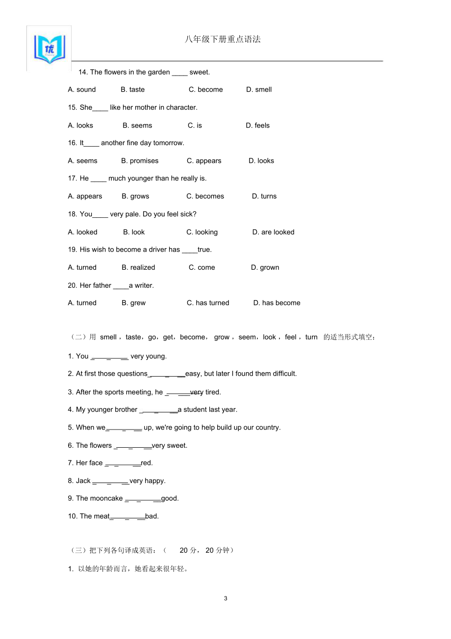 八下系动词的解析与练习全新.doc_第3页