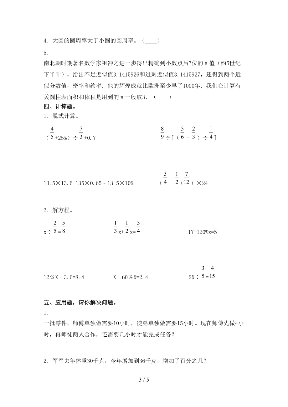 青岛版小学六年级数学上册第一次月考考试最新.doc_第3页