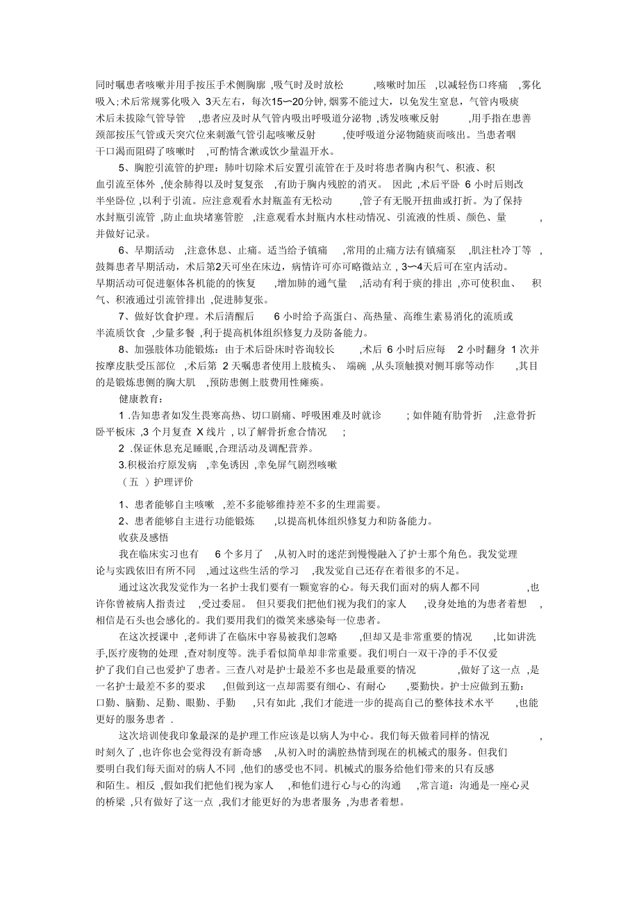 护理临床实习报告.docx_第3页