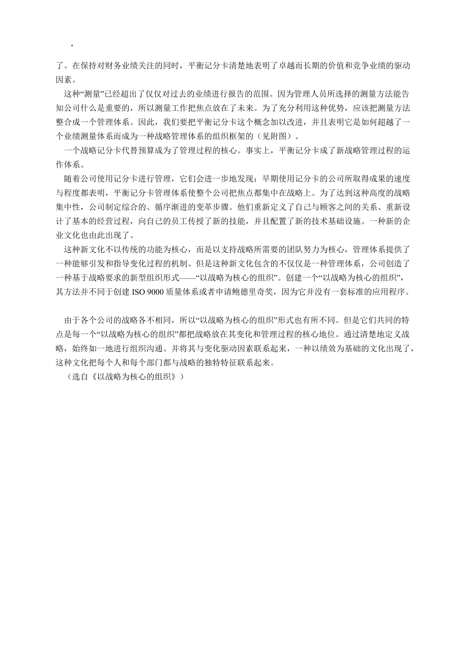 平衡计分卡资料——战略性绩效管理平衡记分卡的应用.docx_第2页