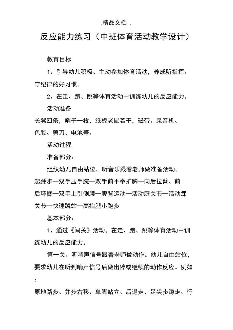 反应能力练习.doc_第1页