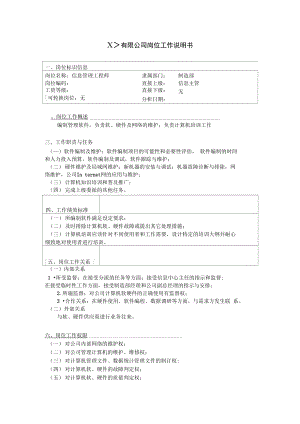 信息管理工程师模板.doc