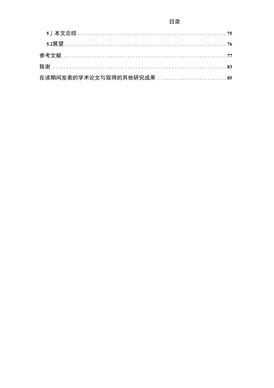 小型模块化自然循环铅冷快堆(SNCLFR-100)初步物理设计及燃耗优化.doc_第3页