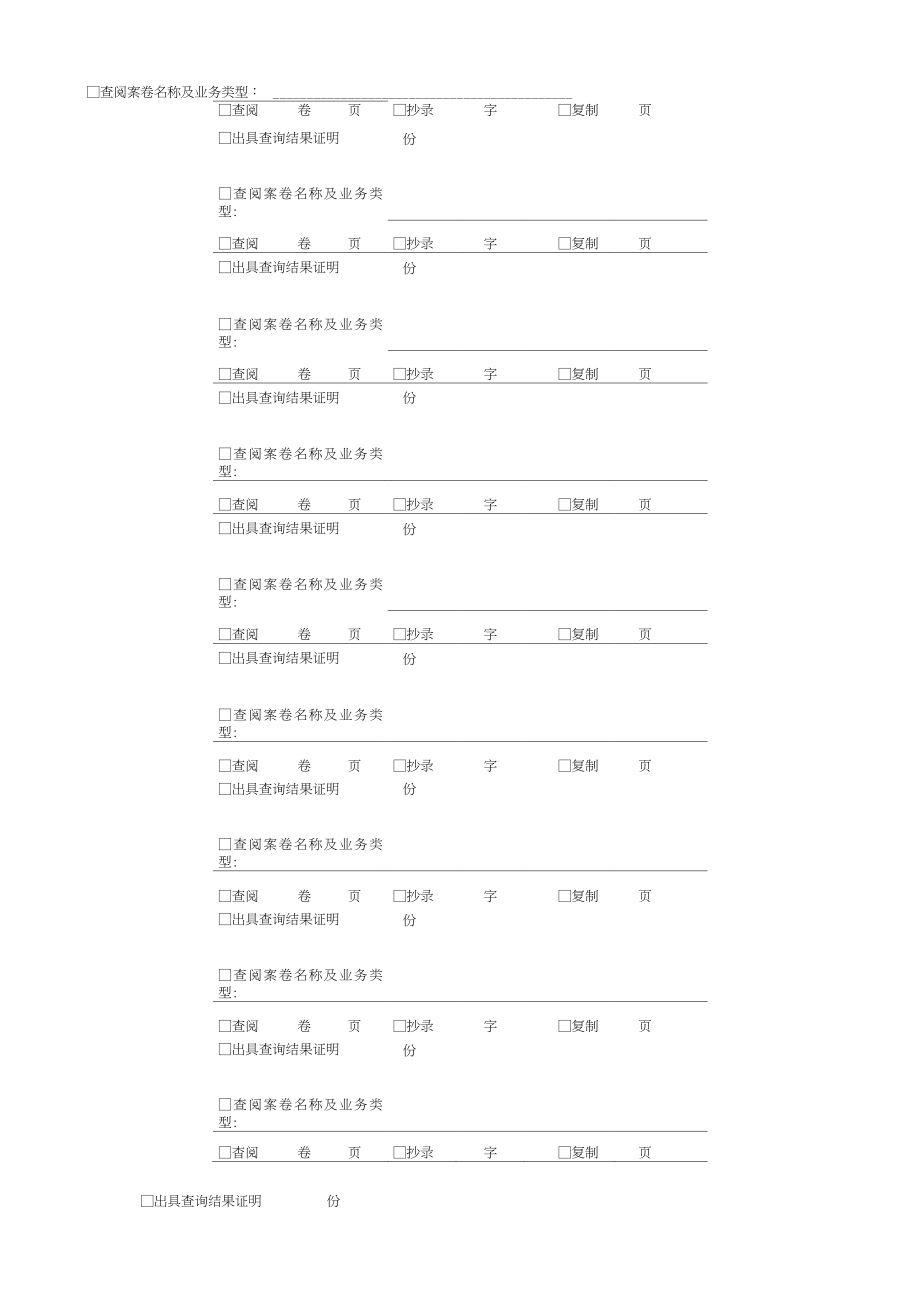 不动产登记资料查询申请书.doc_第2页