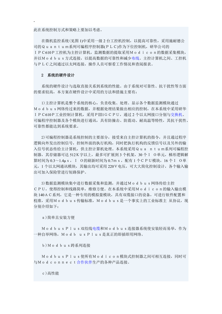 水处理过程微机监控系统的研究.docx_第2页