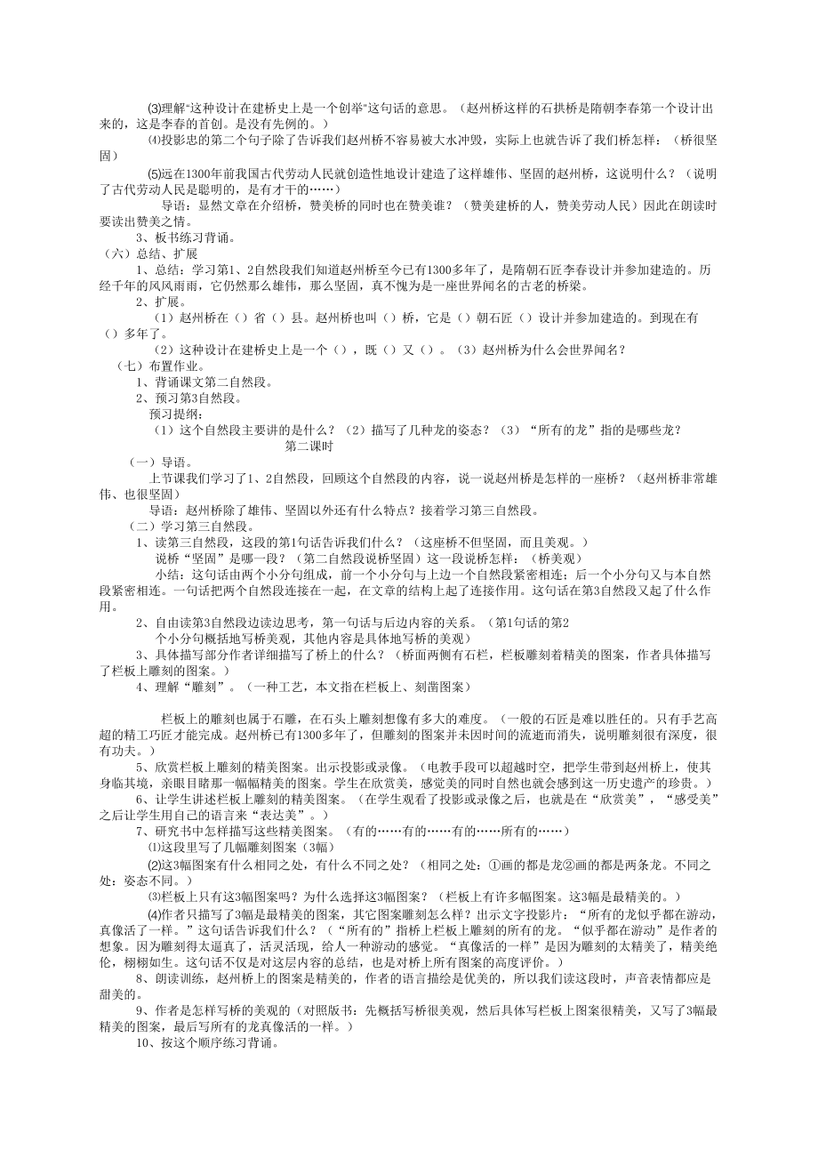 《赵州桥》的教案.doc_第2页