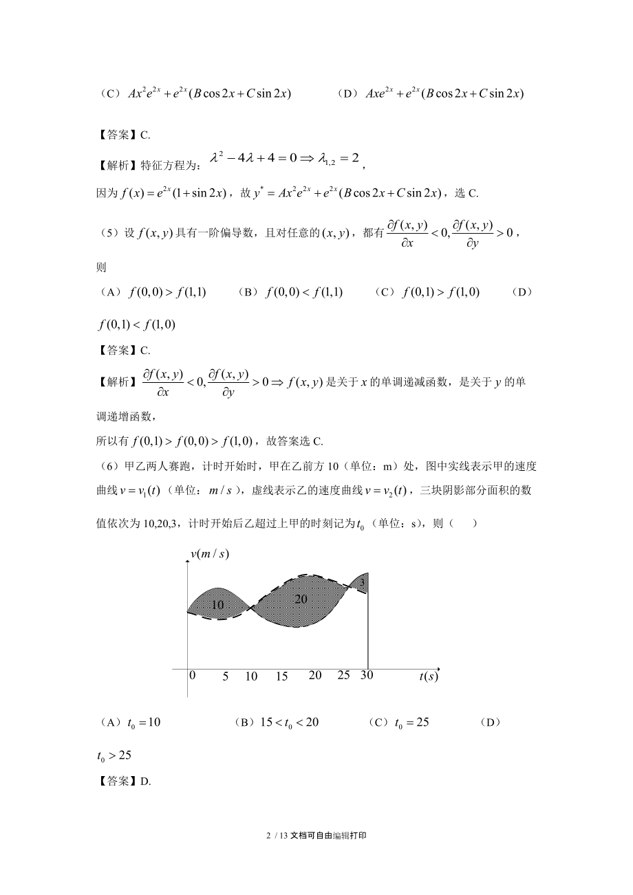 2018考研数学冲刺模拟卷数学二.DOC_第2页