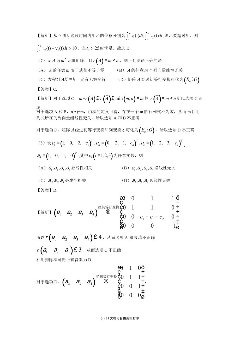 2018考研数学冲刺模拟卷数学二.DOC_第3页