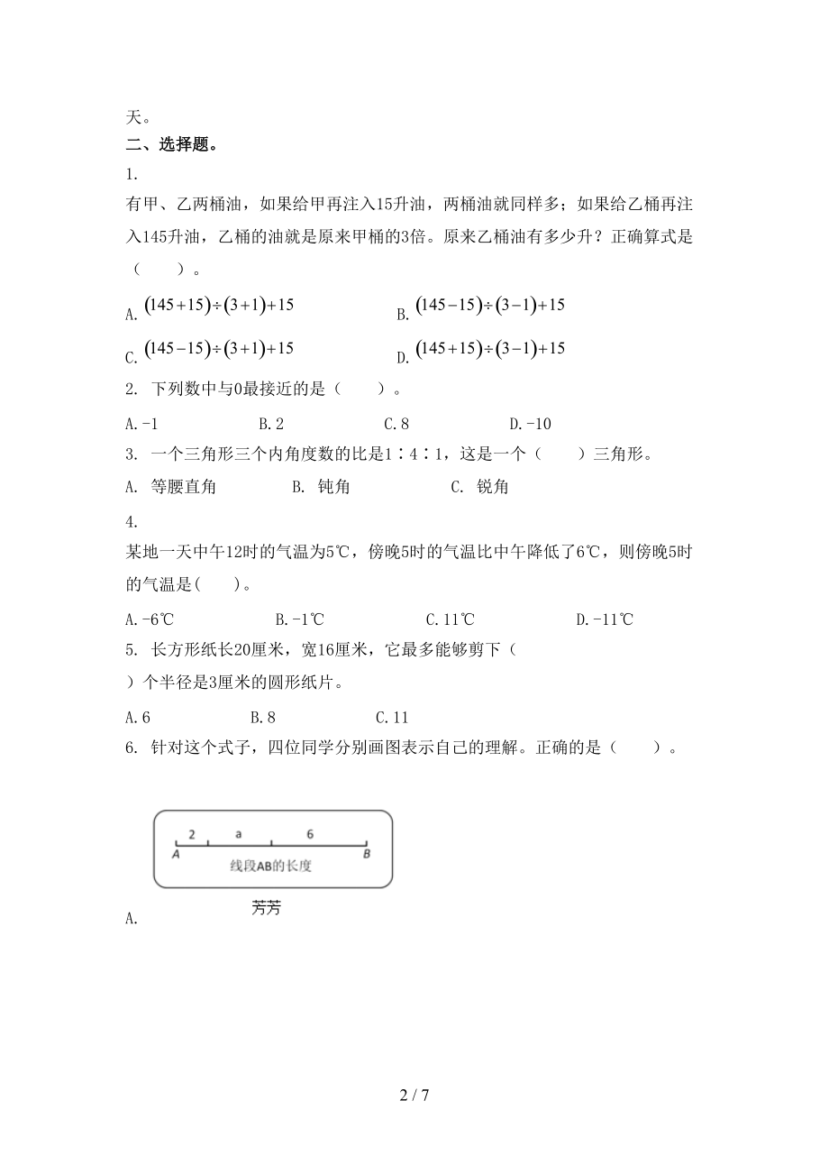 青岛版小学六年级数学上学期第一次月考考试题.doc_第2页