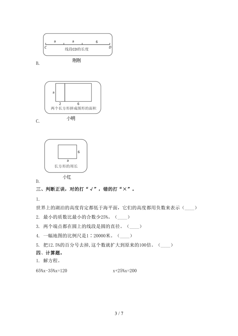 青岛版小学六年级数学上学期第一次月考考试题.doc_第3页