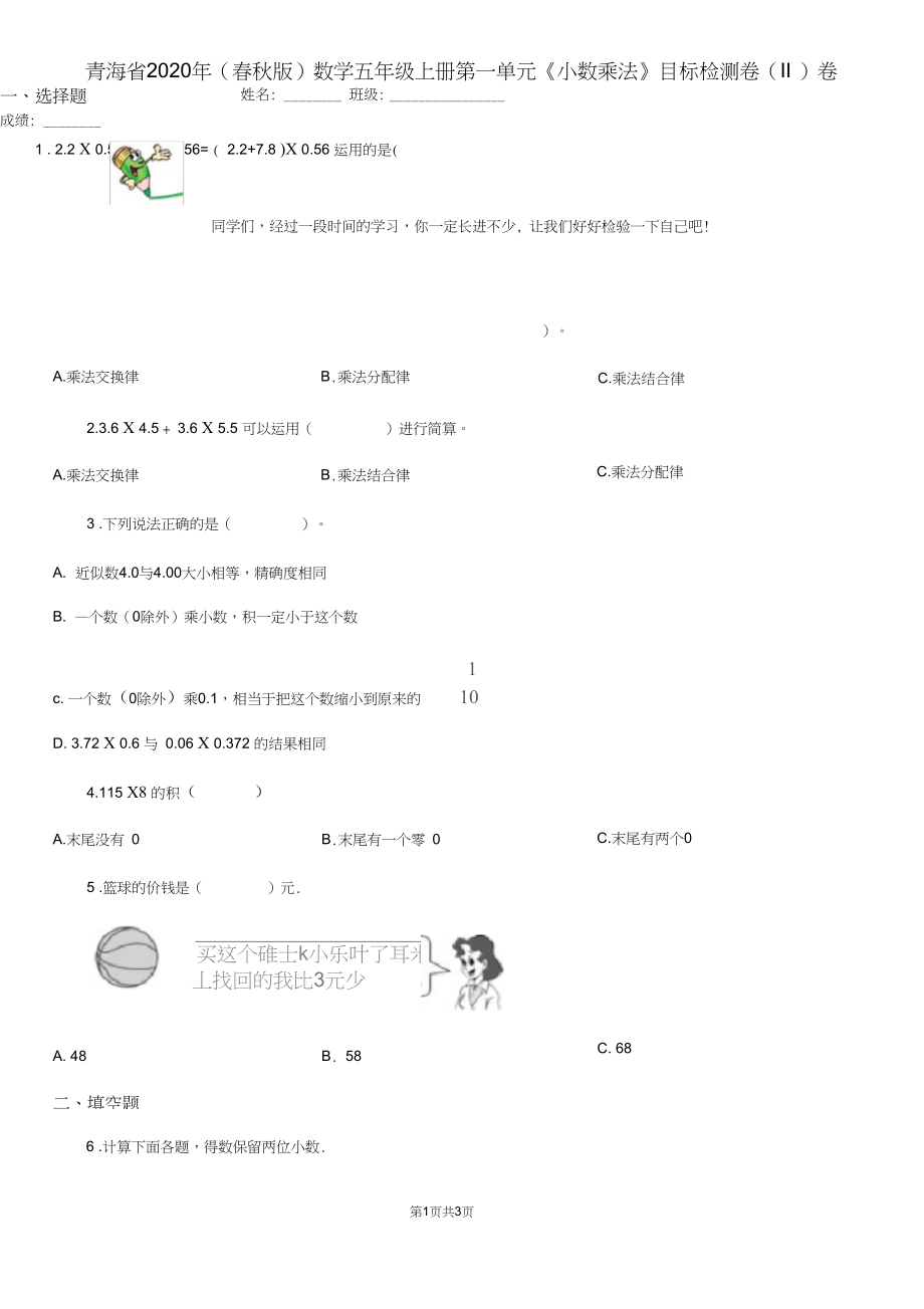 青海省2020年(春秋版)数学五年级上册第一单元《小数乘法》目标检测卷(II)卷.docx_第1页