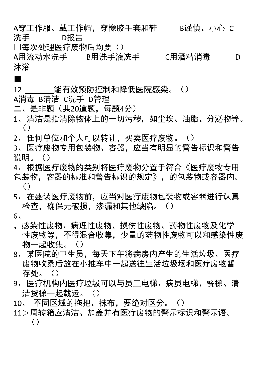 保洁员考试试题及答案.doc_第2页