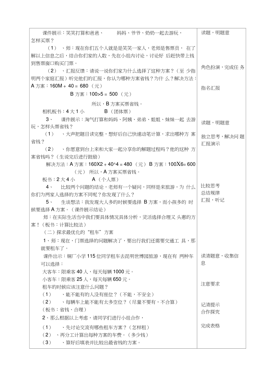 五年级数学上册《旅游费用》教学设计.doc_第2页