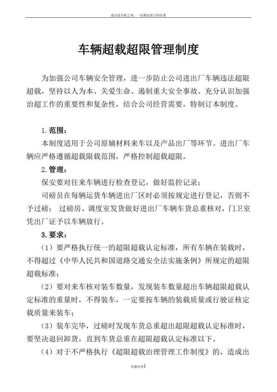 公司车辆超载超限管理制度.doc_第1页