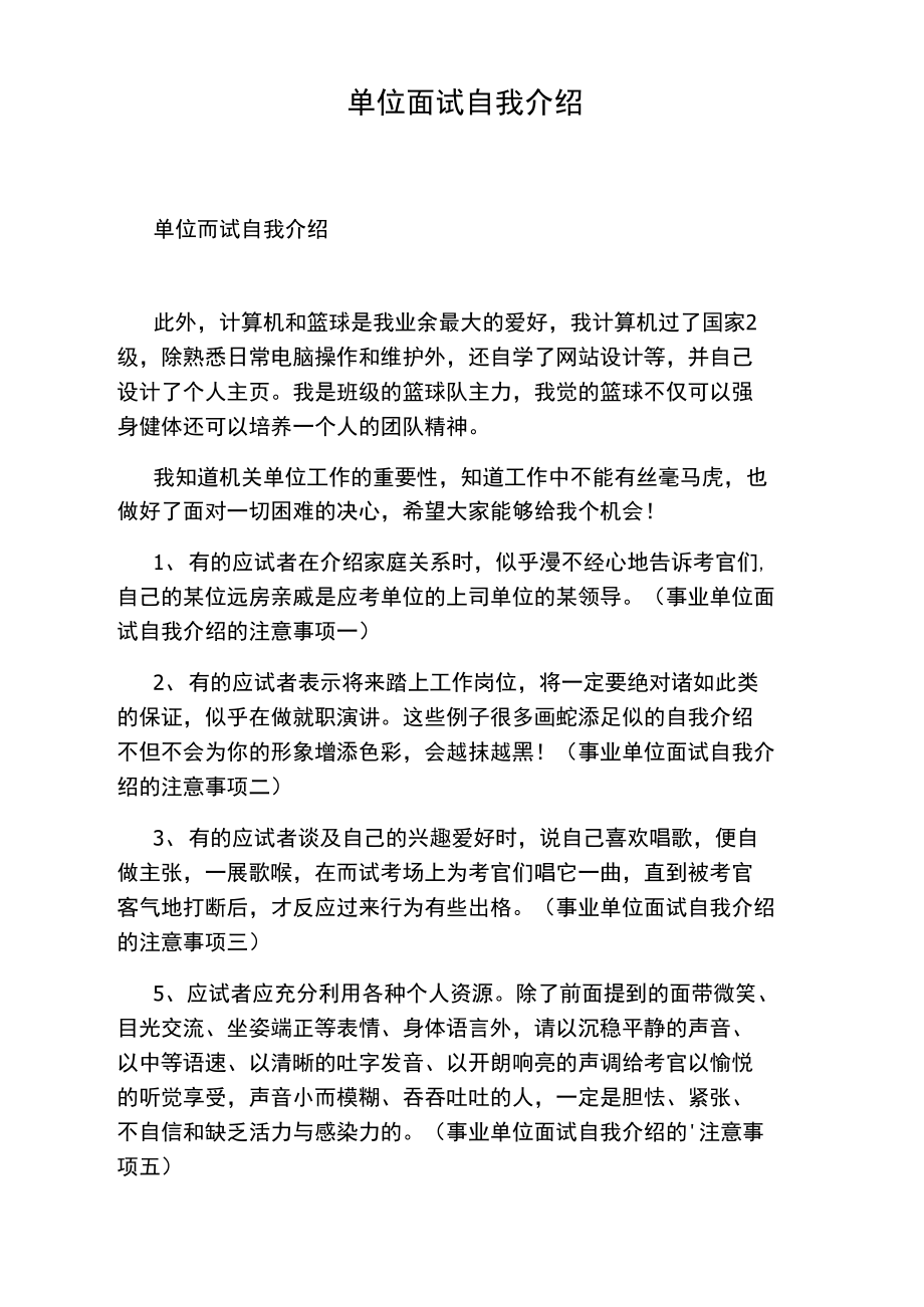 单位面试自我介绍.doc_第1页