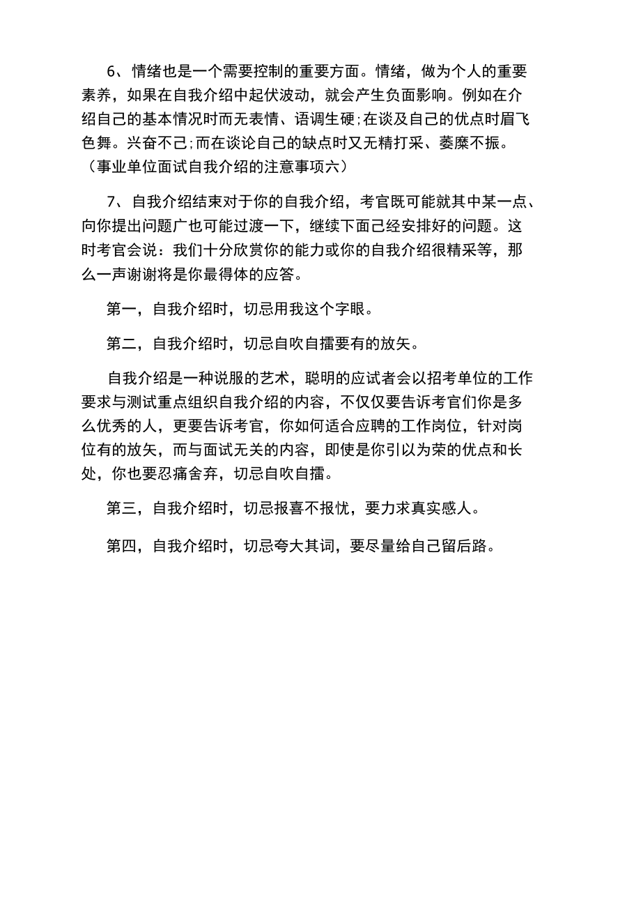 单位面试自我介绍.doc_第2页