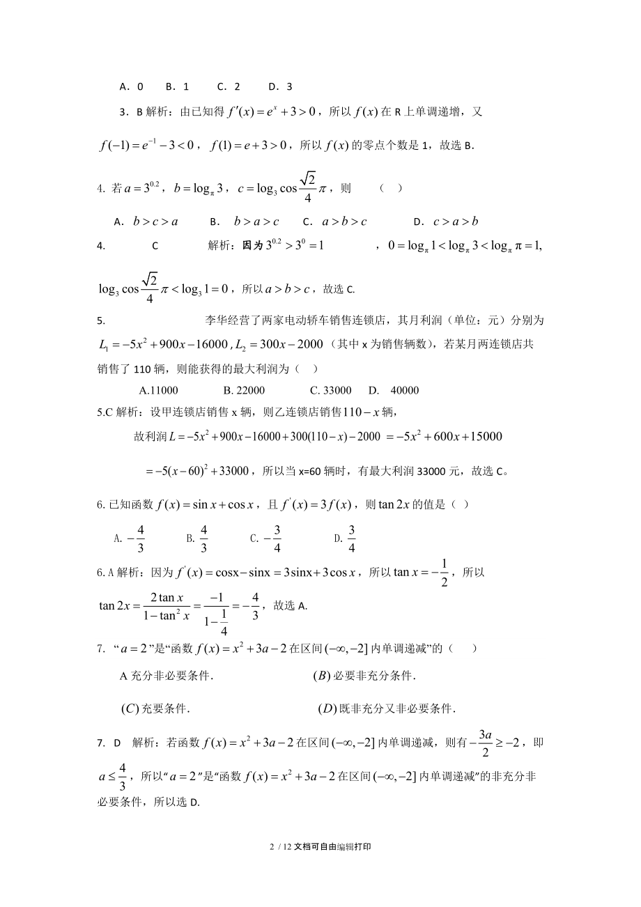 先知新课标数学月考一.doc_第2页