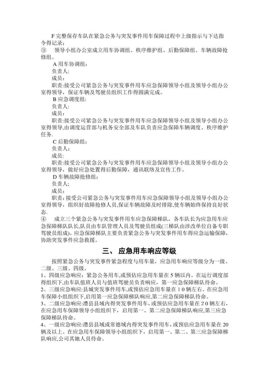 公务用车平台应急保障预案.doc_第2页