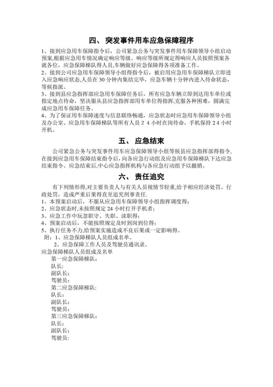 公务用车平台应急保障预案.doc_第3页