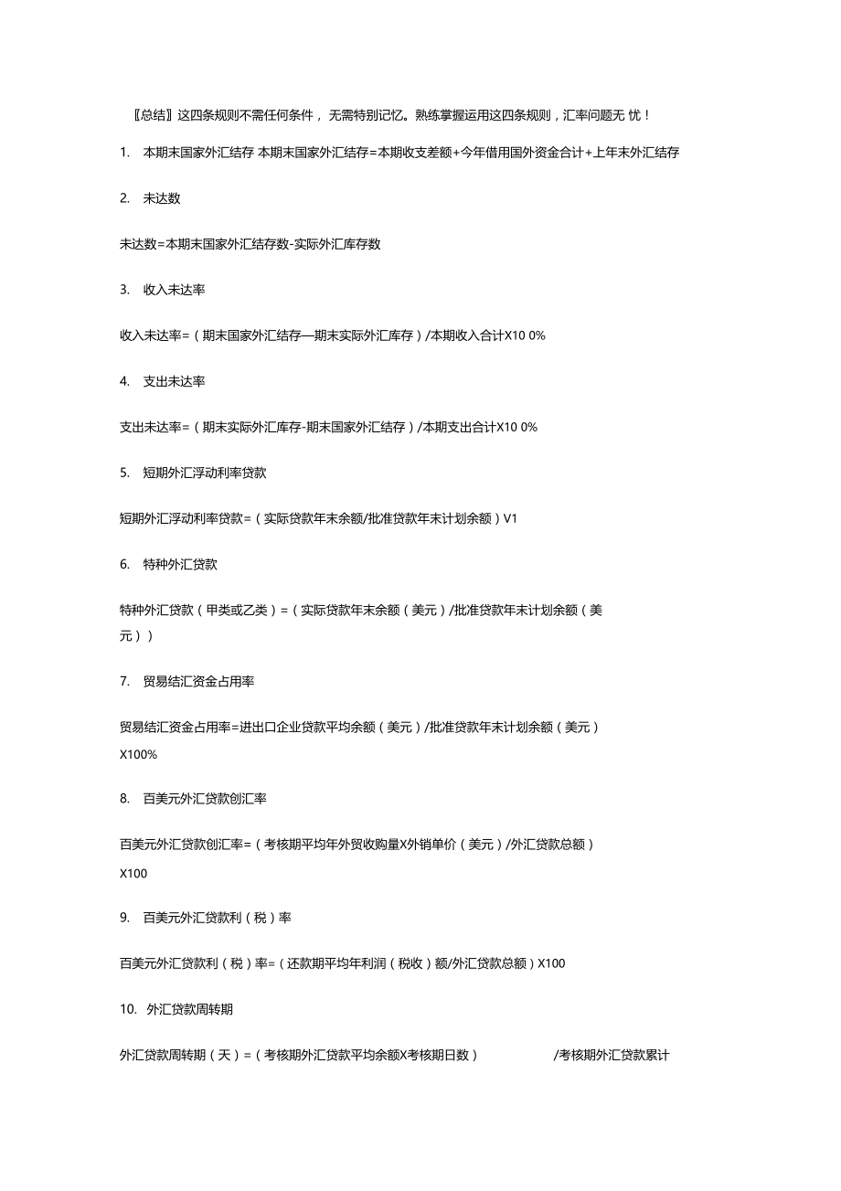 国际金融计算公式总结.docx_第3页