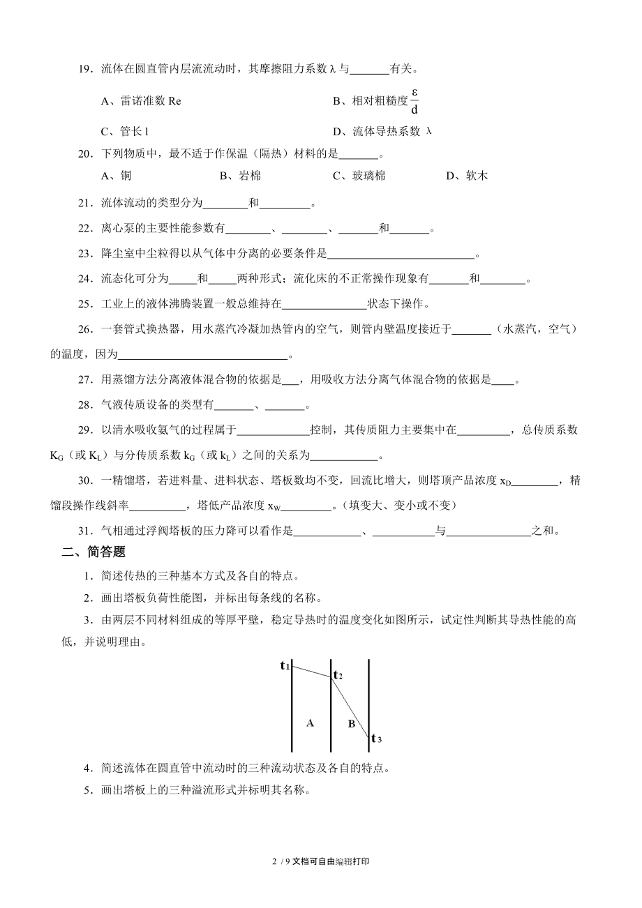 2017年度春季学期石油华东化工原理复习资料.doc_第2页