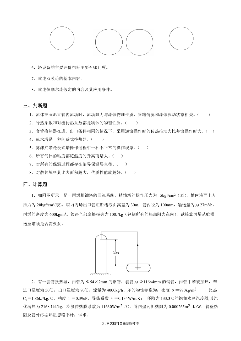 2017年度春季学期石油华东化工原理复习资料.doc_第3页