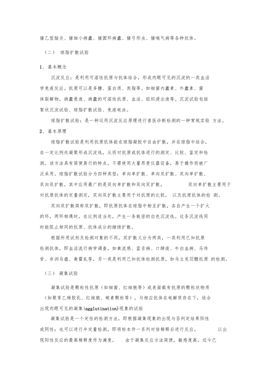 试验室血清学常用检测方法.docx_第3页