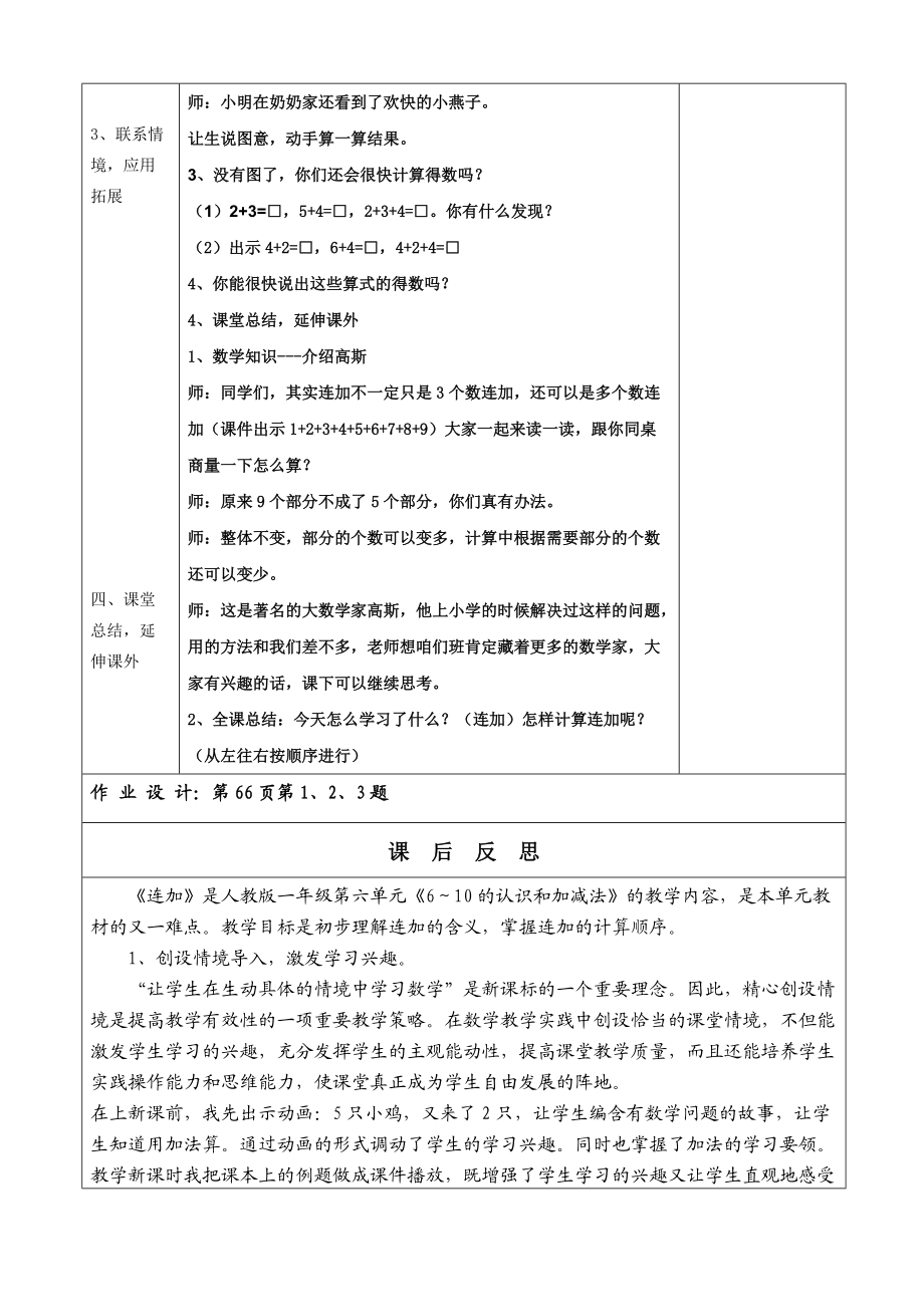 《连加》教案和反思.docx_第3页