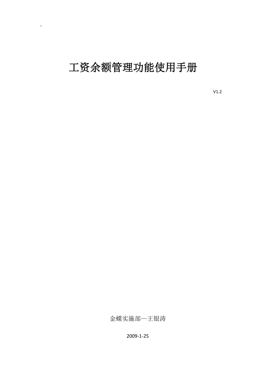 工资余额管理功能使用手册.docx_第1页