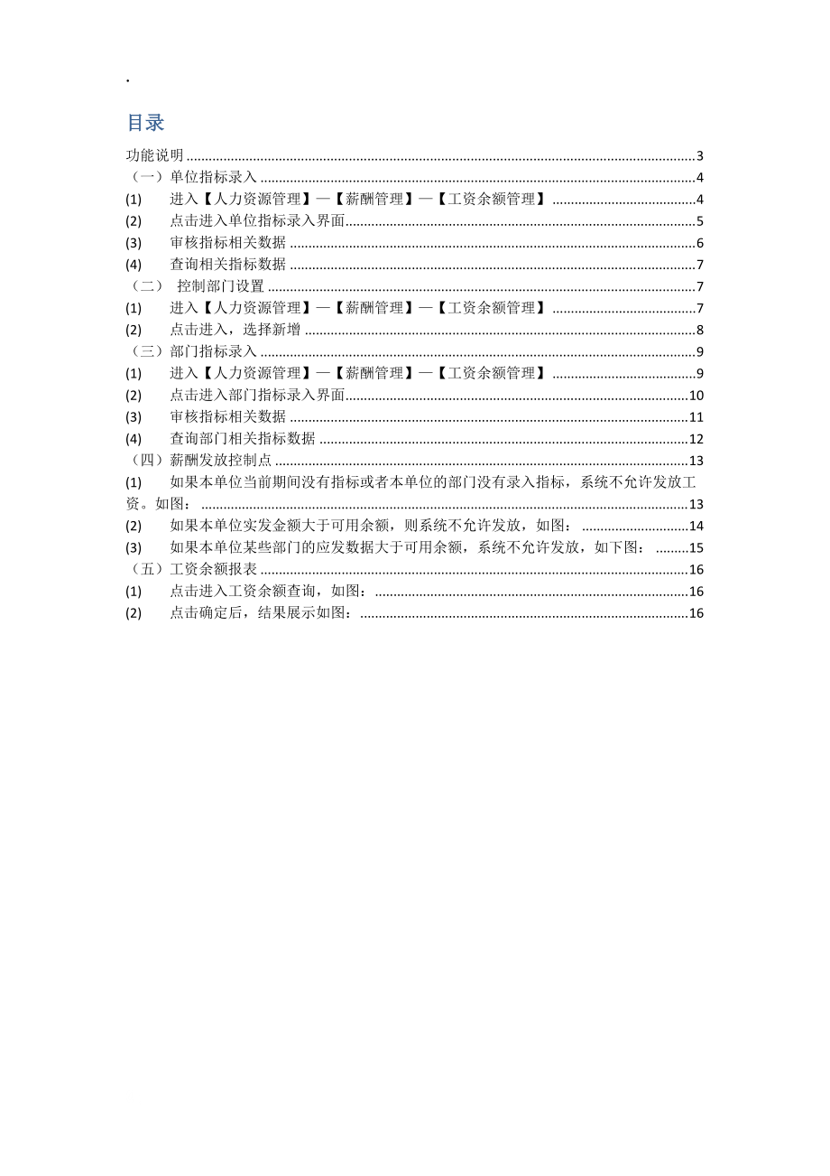 工资余额管理功能使用手册.docx_第2页