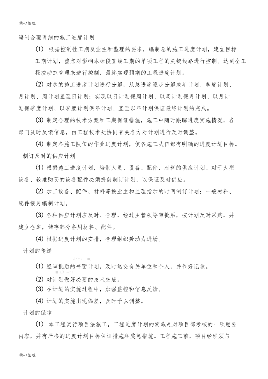 计划统计和信息管理.docx_第2页